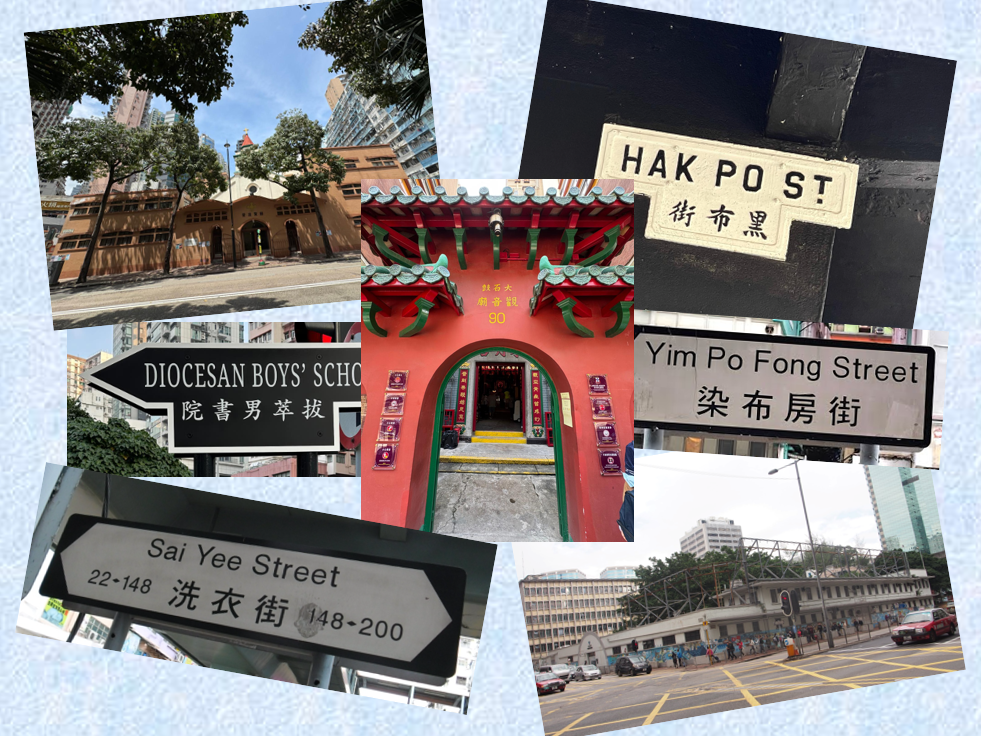 何文田歷史導賞團 -- 西線